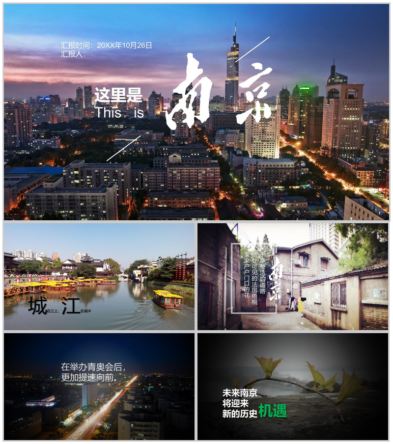 精品高端商务南京旅游文化介绍PPT模板-办公资源网