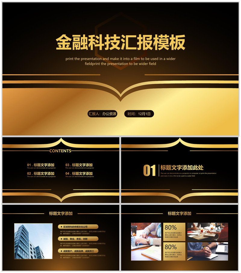 高端商务大气金融科技类工作汇报总结PPT模板-办公资源网