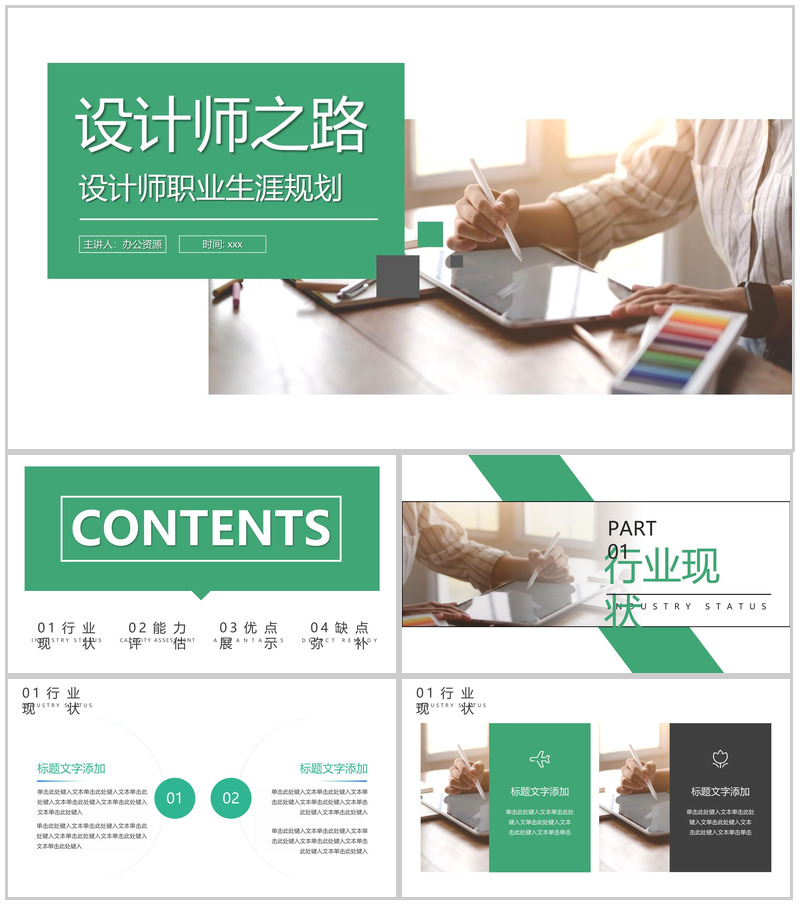 绿色设计师职业生涯规划PPT模板-办公资源网