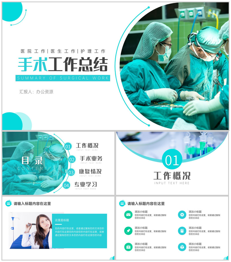 蓝白简约手术工作总结PPT模板-办公资源网