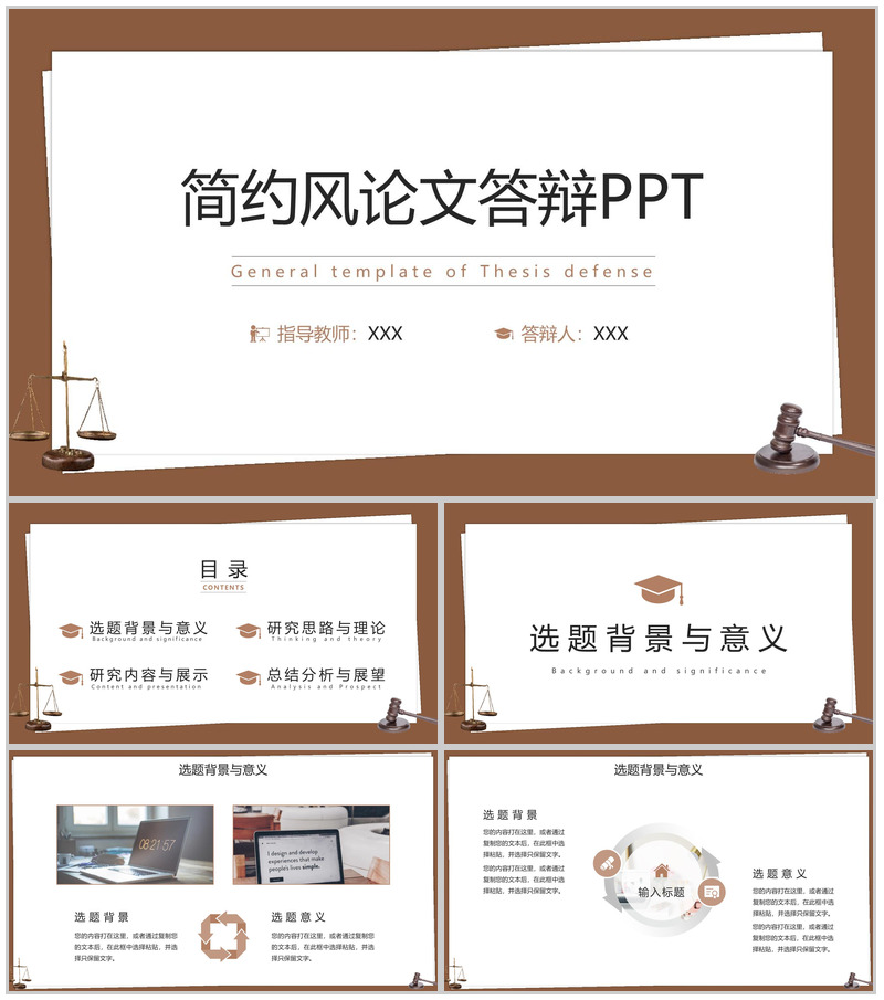 棕色简约法学专业论文答辩学术研究汇报PPT模板-办公资源网