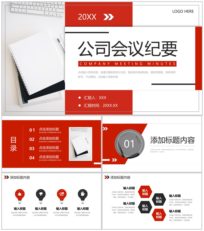 红色公司会议纪要项目管理工作报告PPT模板-办公资源网