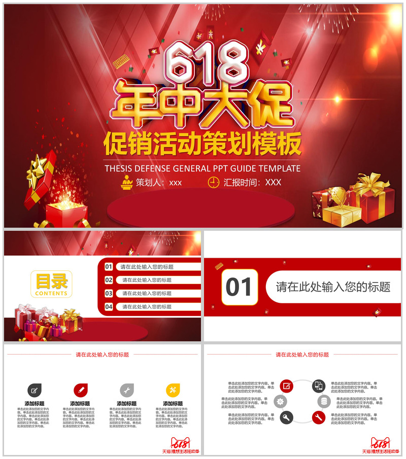 618年中大促销活动策划PPT模板-办公资源网