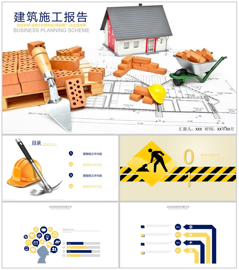 建筑施工安全工作报告通用PPT模板-办公资源网