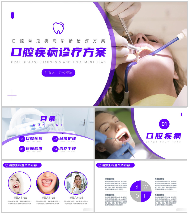 关爱牙齿健康笑容和谐美丽口腔常见疾病诊疗PPT-办公资源网