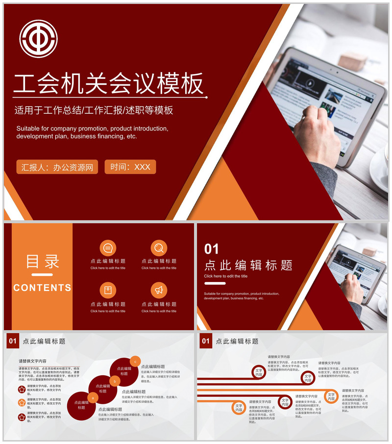 大气工会职代会民主管理维权动态通用PPT模板-办公资源网