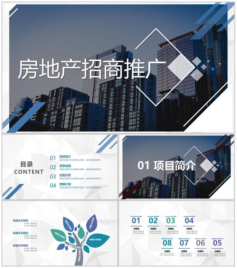 深圳房产项目开发招商合作推广流程企业加盟宣传活动策划PPT模板-办公资源网