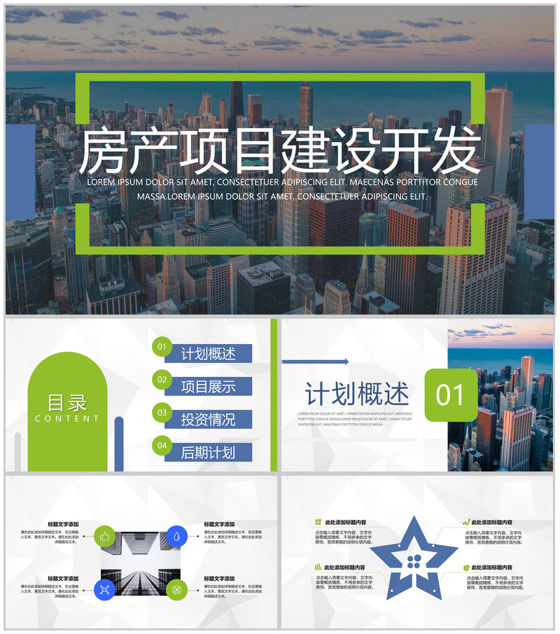 大气商务风房地产招商发布会房产项目建设开发方案PPT模板-办公资源网