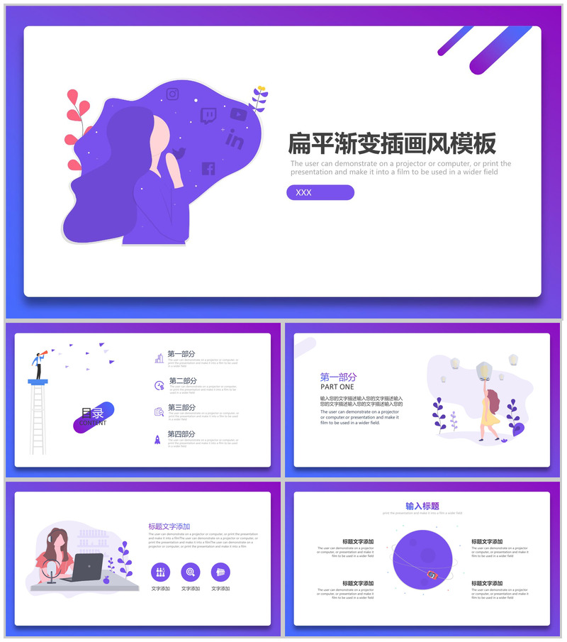 紫色扁平渐变插画风PPT模板-办公资源网