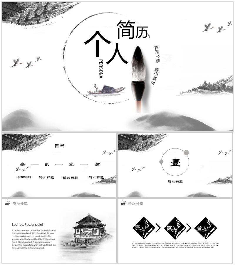 中国风动态古典水墨书法个人简历求职竞聘PPT模板-办公资源网