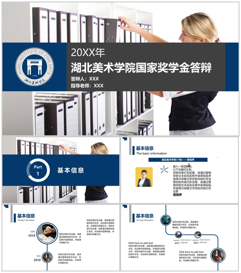 蓝色动态湖北美术学院国家奖学金答辩PPT模板-办公资源网