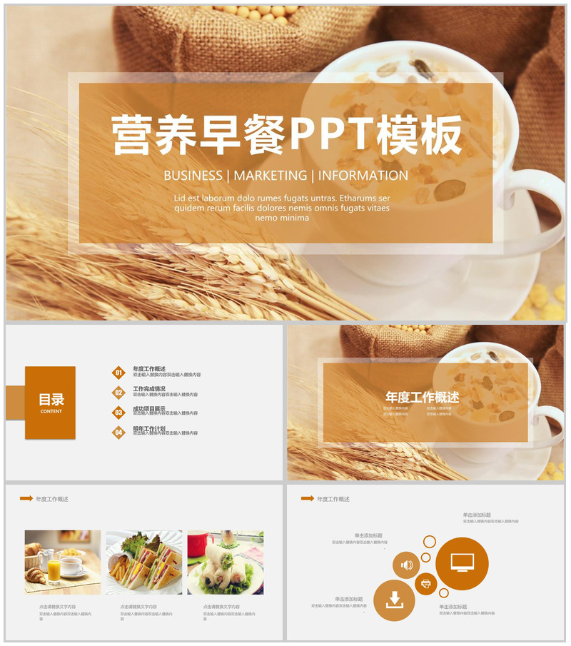 大气简约中餐营养早餐宣传推广PPT模板-办公资源网