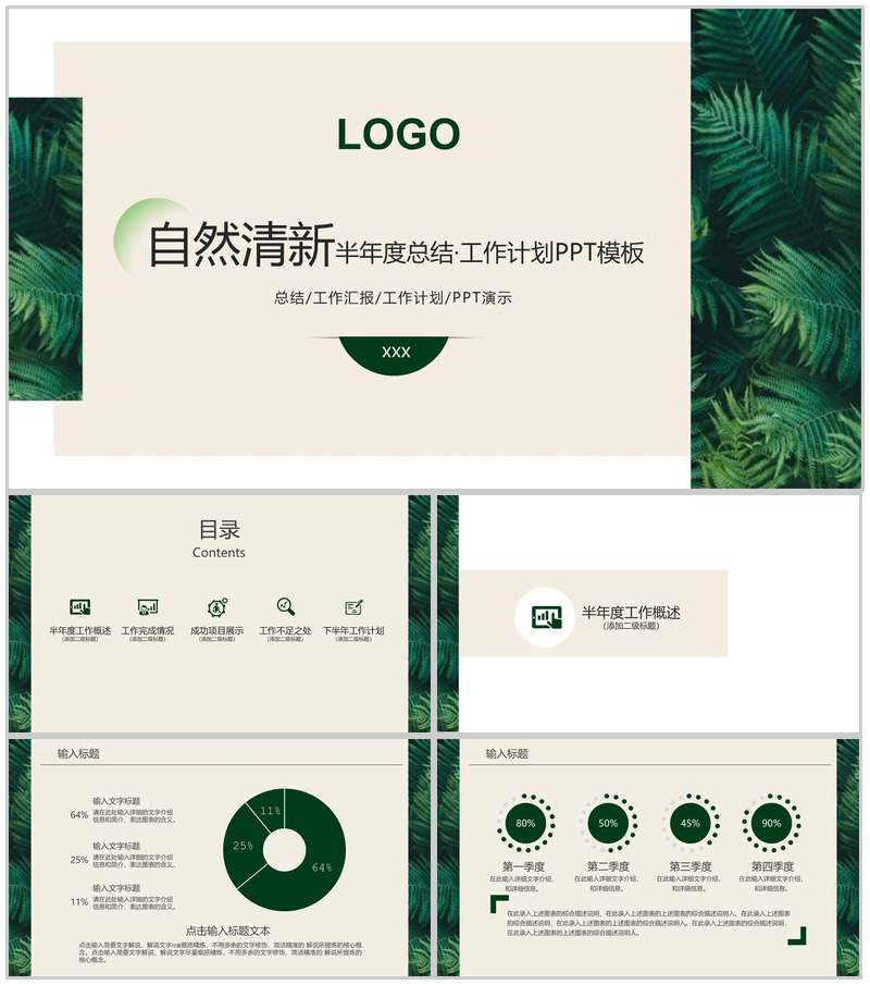 森系文艺自然清新半年度总结工作计划PPT模板-办公资源网