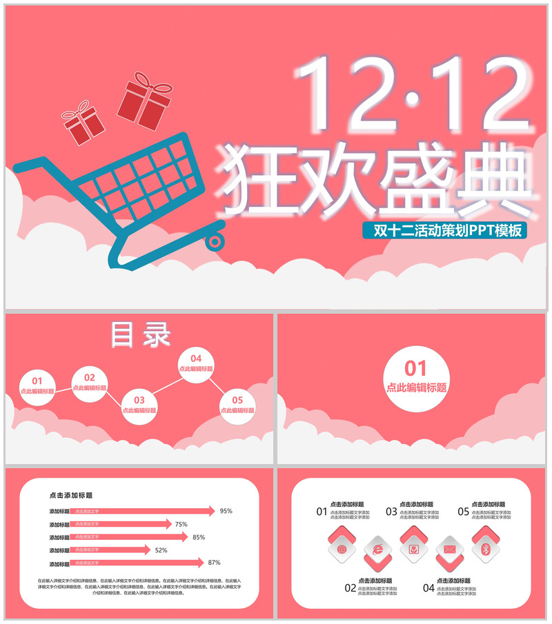 天猫淘宝双十二狂欢盛典开业活动策划PPT模板-办公资源网