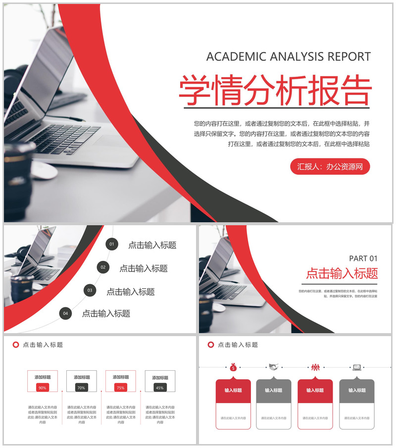 商务风学情分析报告教师说课公开课PPT模板-办公资源网