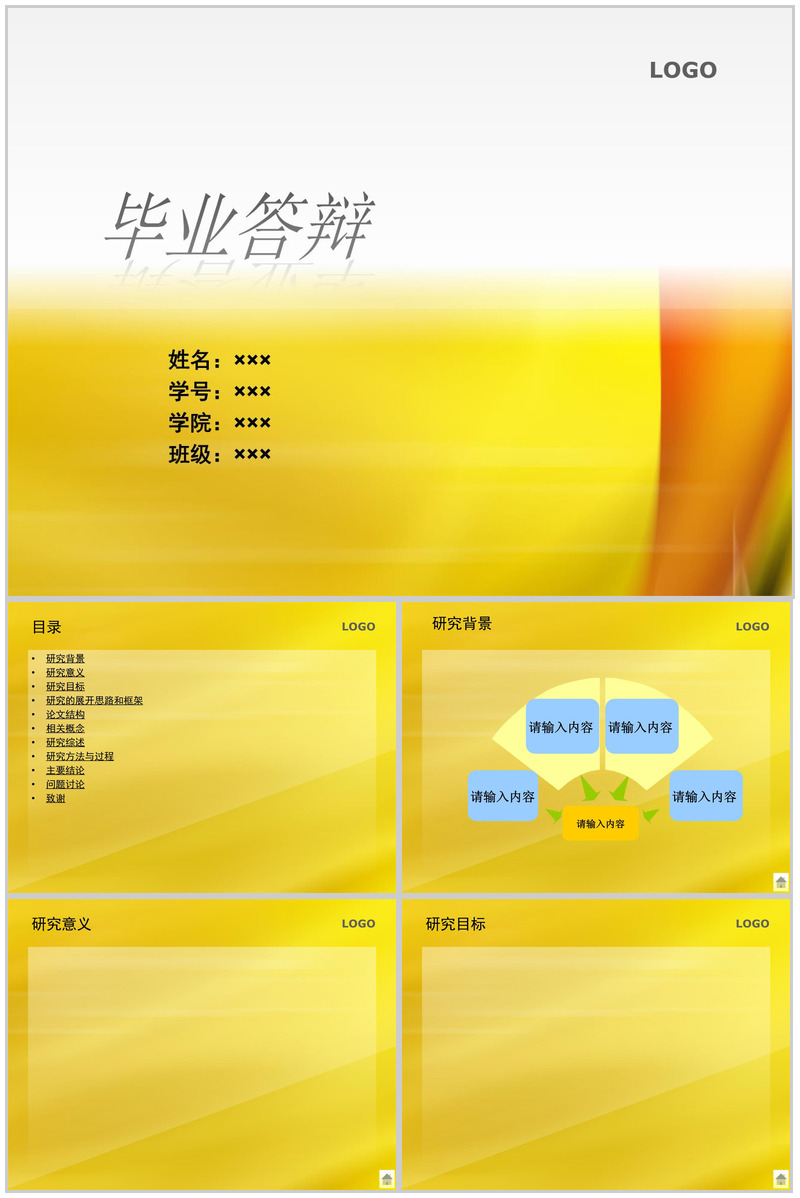 黄色背景毕业答辩ppt模板-办公资源网