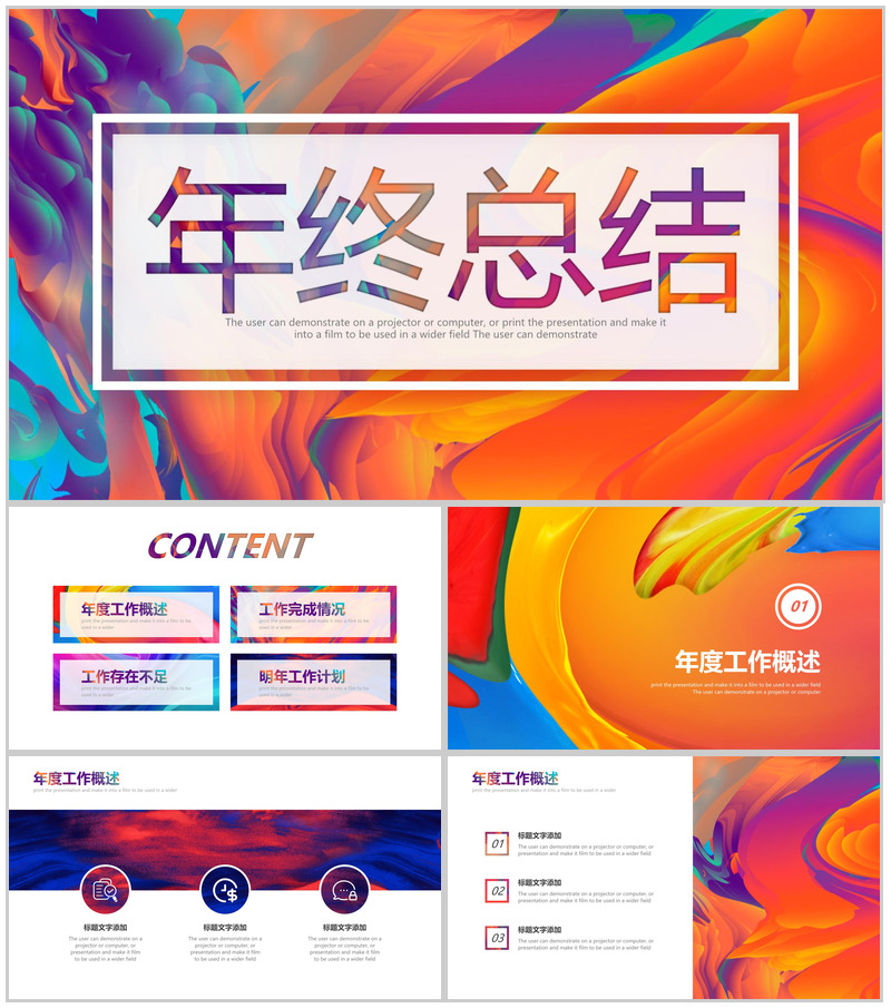 炫彩油画风年终总结报告PPT模板-办公资源网