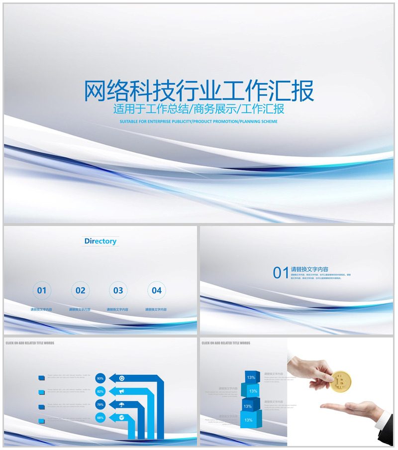 简洁网络科技行业工作汇报PPT模板-办公资源网