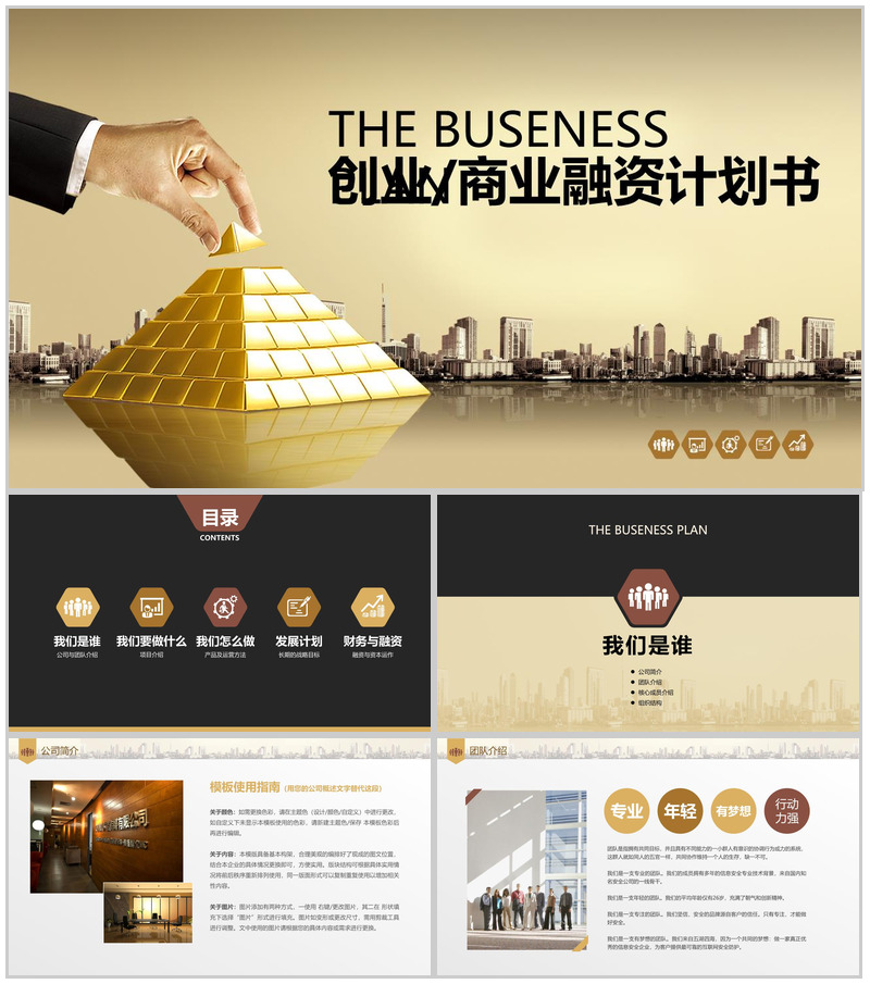 高端创意动态商业计划PPT模板-办公资源网