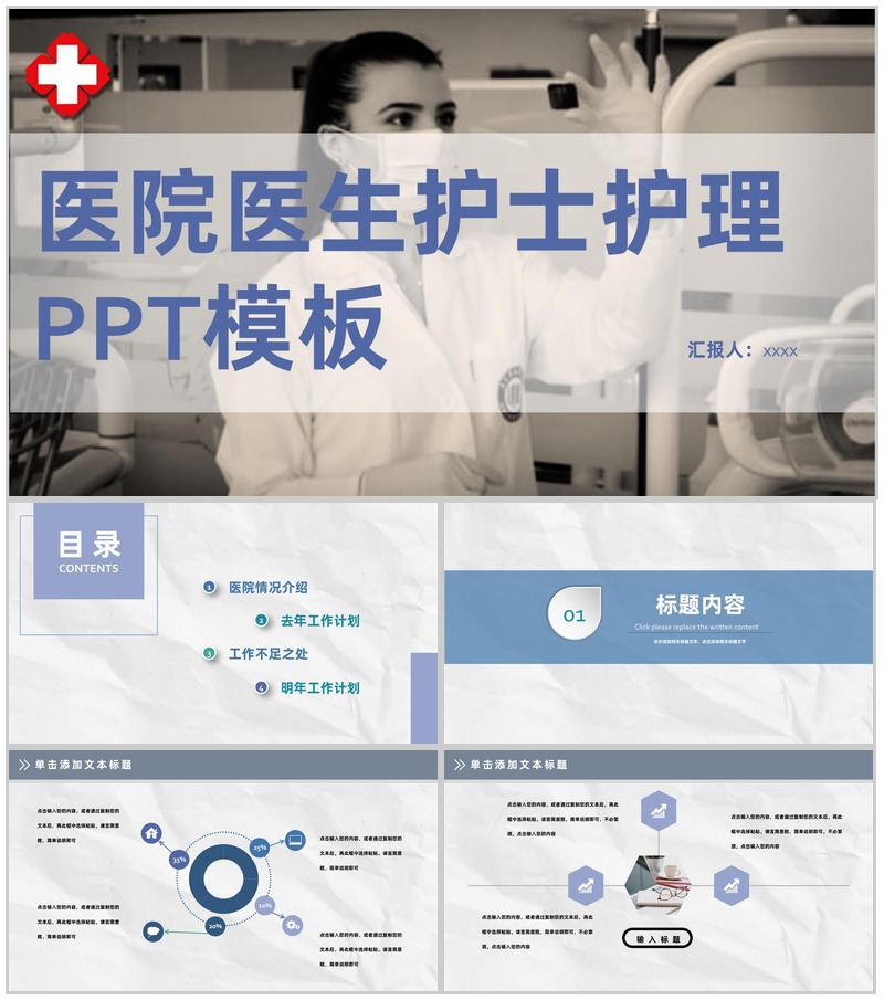 蓝色医院医生护士医疗护理通用PPT模板-办公资源网