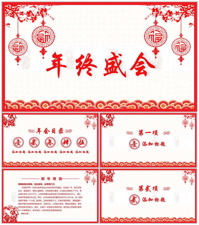 中国风剪纸创意工作总结年终汇报动态PPT模板-办公资源网