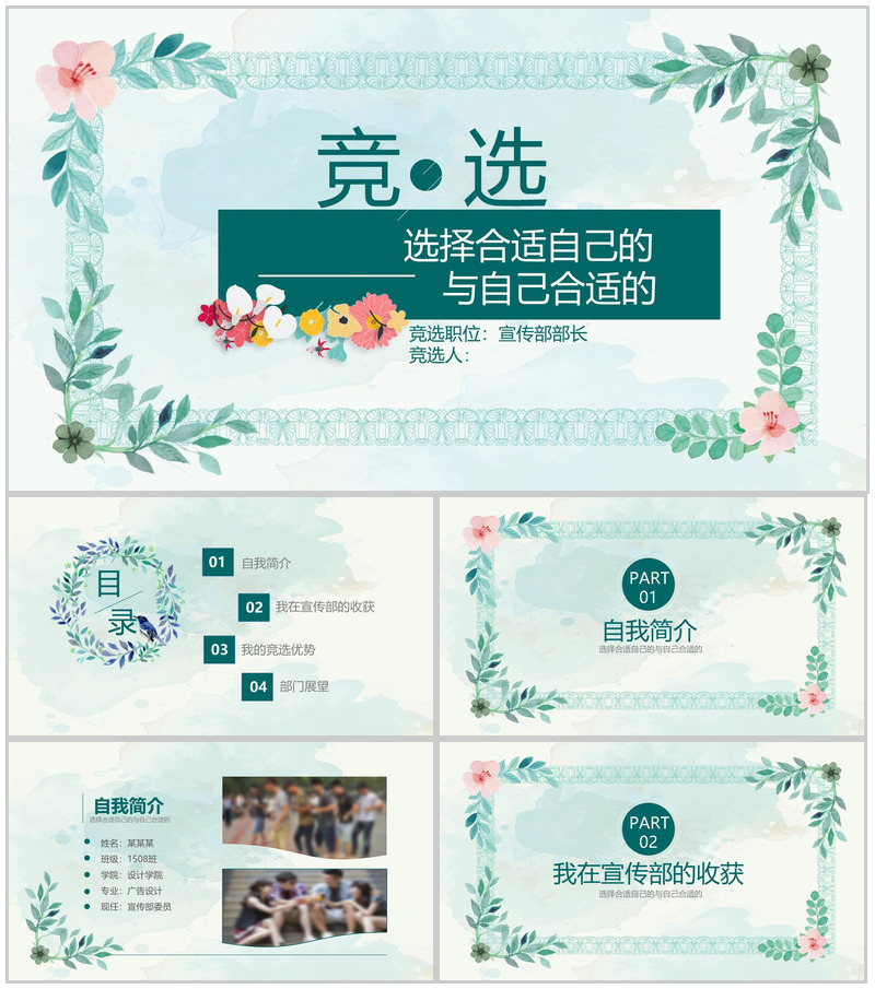 小清新简约学生会部长竞选换届PPT模板-办公资源网