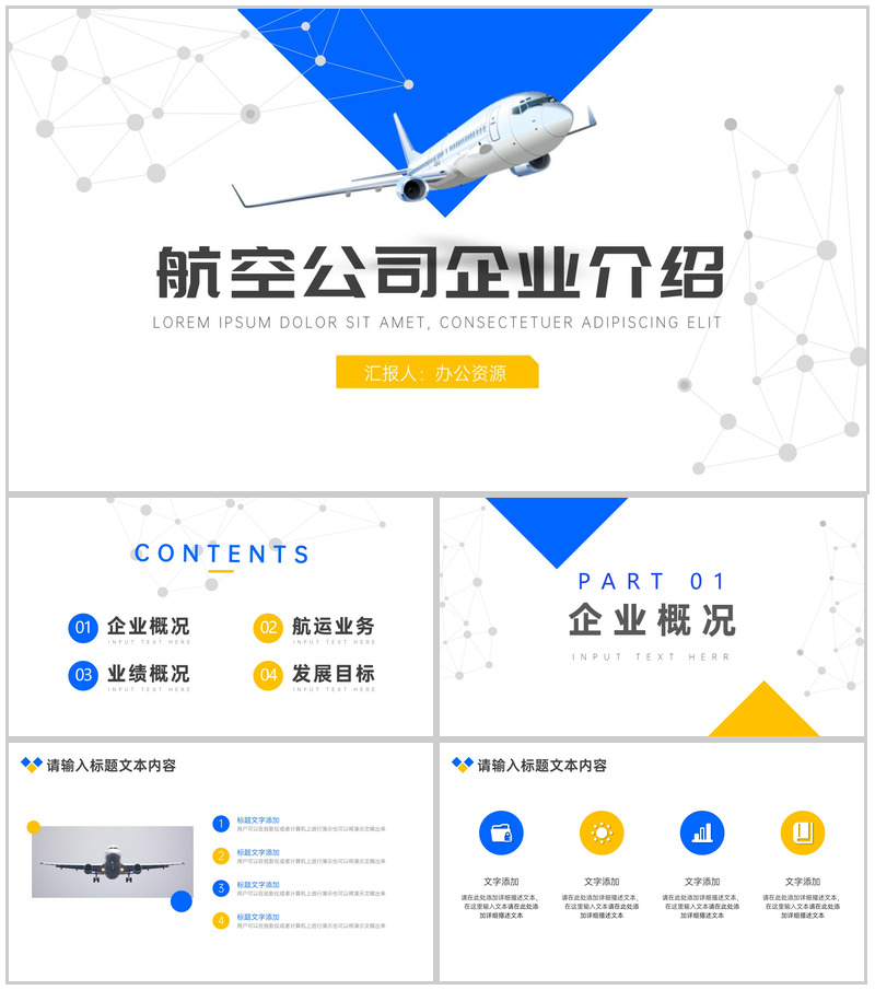 大气简约航空公司企业介绍PPT模板-办公资源网