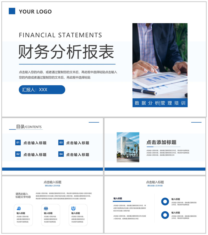 简约商务年度会计财务分析报表数据报告PPT模板-办公资源网