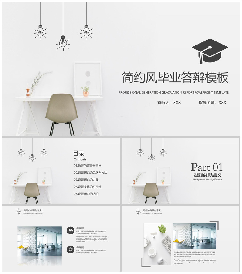 灰色卡通简约风毕业答辩PPT模板-办公资源网