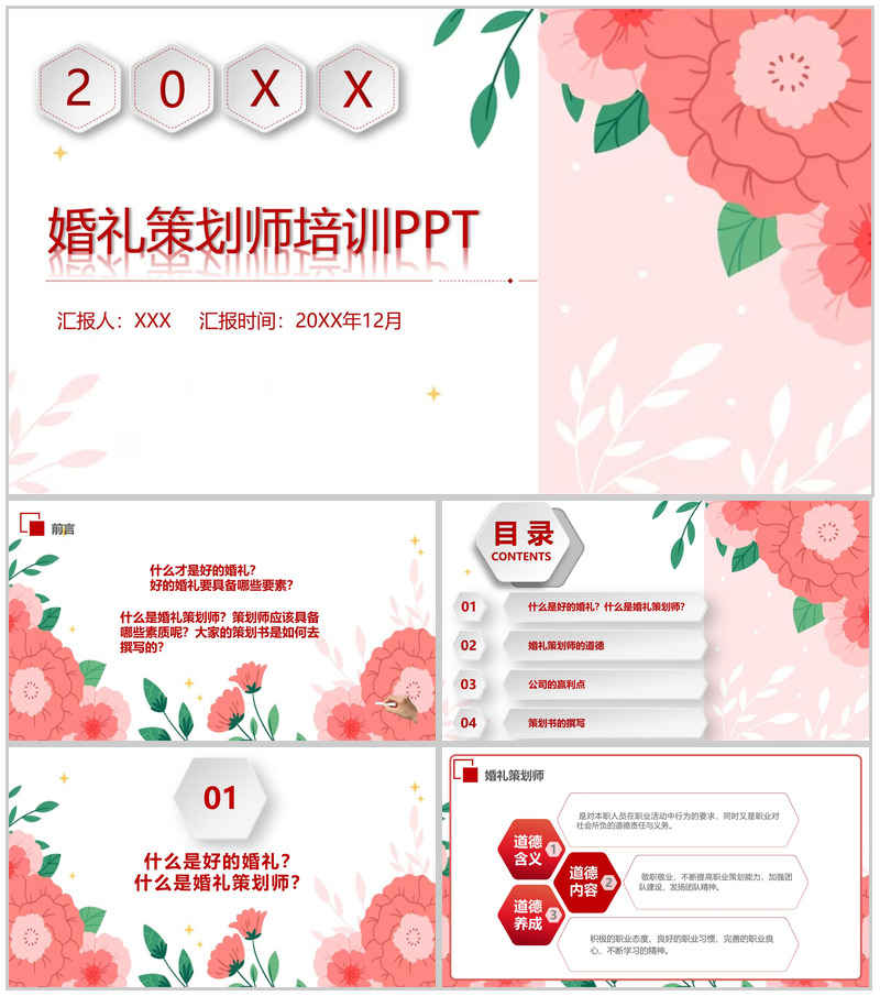 红色小清新婚礼策划师培训之什么是策划师PPT模板-办公资源网