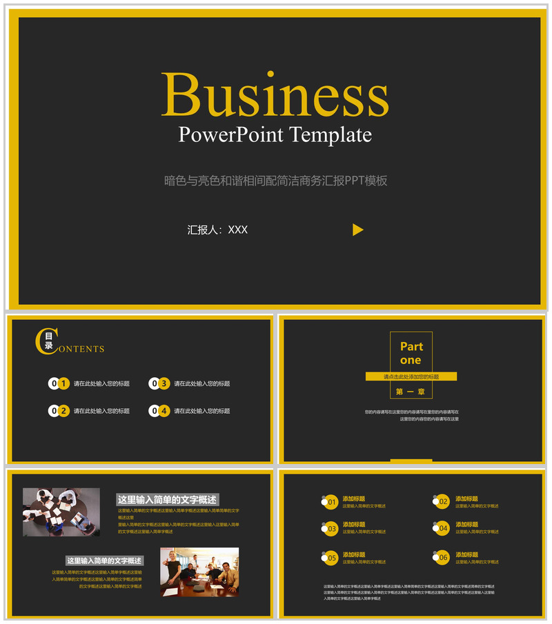 暗色与亮色和谐相间配简洁商务汇报PPT模板-办公资源网