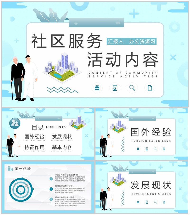老年社区服务计划方案社区服务活动内容总结PPT模板-办公资源网