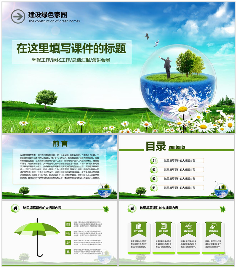 精美实用简约绿色环保建设工作总结汇报PPT模板-办公资源网