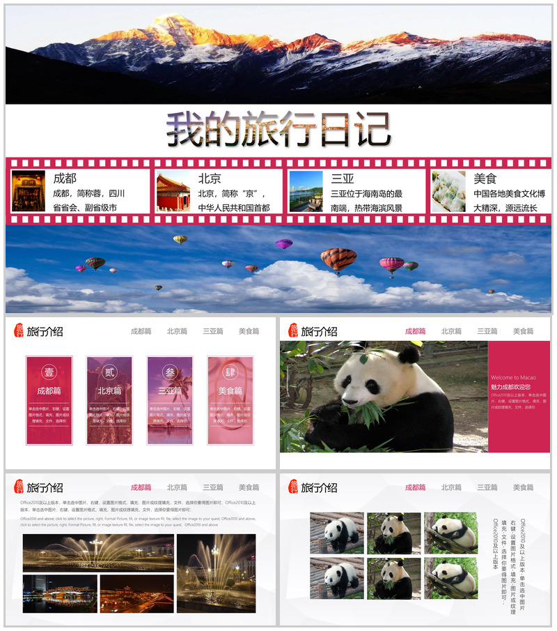 简约简洁旅游摄影旅行日记相册纪念动态PPT模板-办公资源网