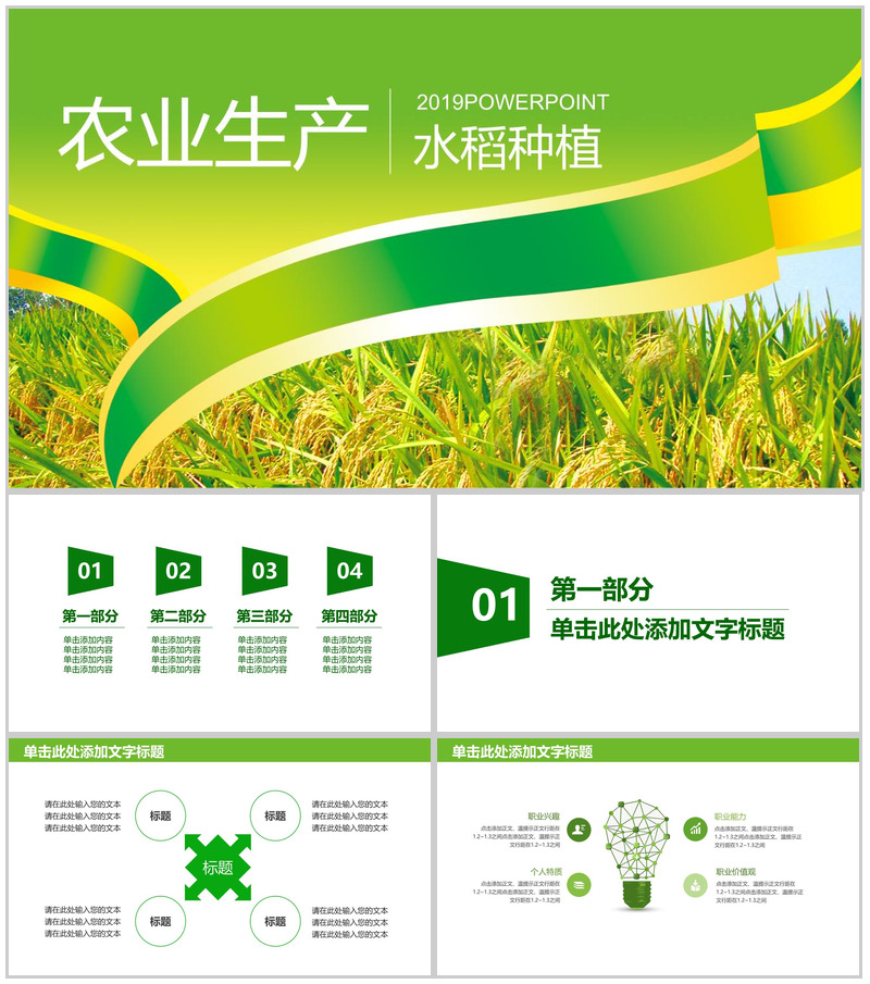农产品生产水稻种植PPT模板-办公资源网