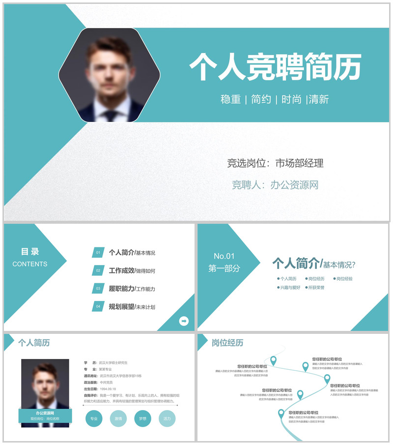 青色商务英伦风格个人竞聘简历PPT模板-办公资源网
