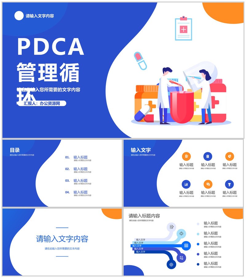 医疗行业PDCA管理循环的四个阶段质量管理PPT模板-办公资源网