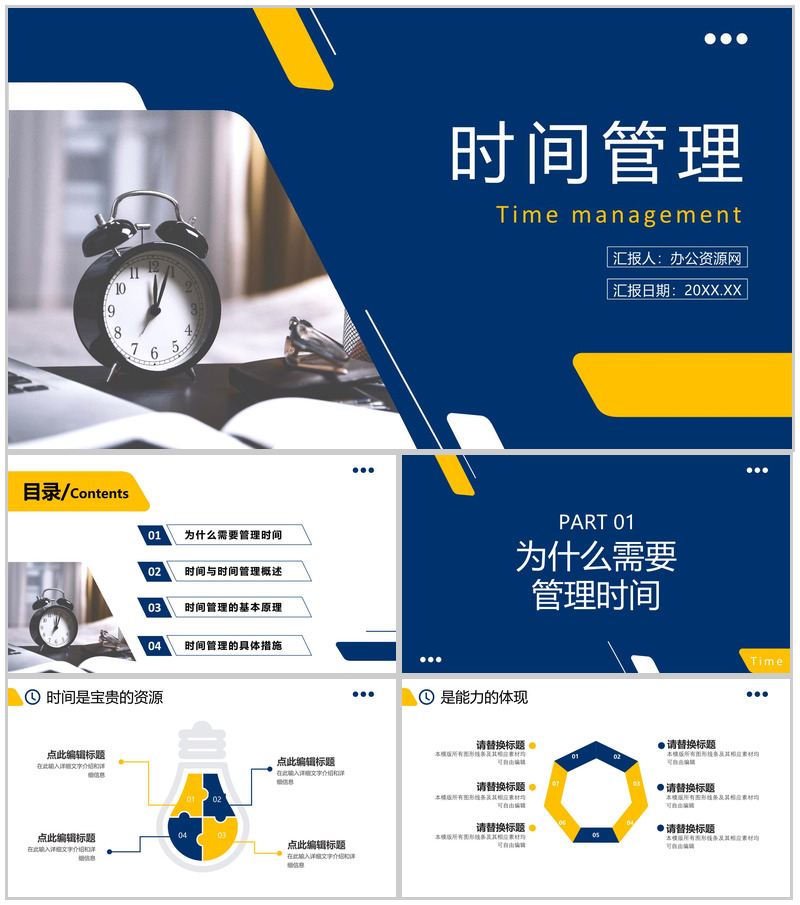 蓝色微立体时间管理技巧企业培训工作总结PPT模板-办公资源网