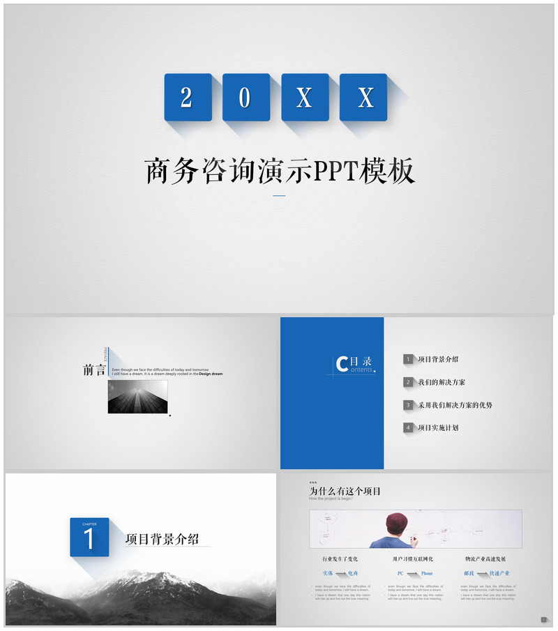 蓝灰商务企业咨询商务演示PPT模板-办公资源网
