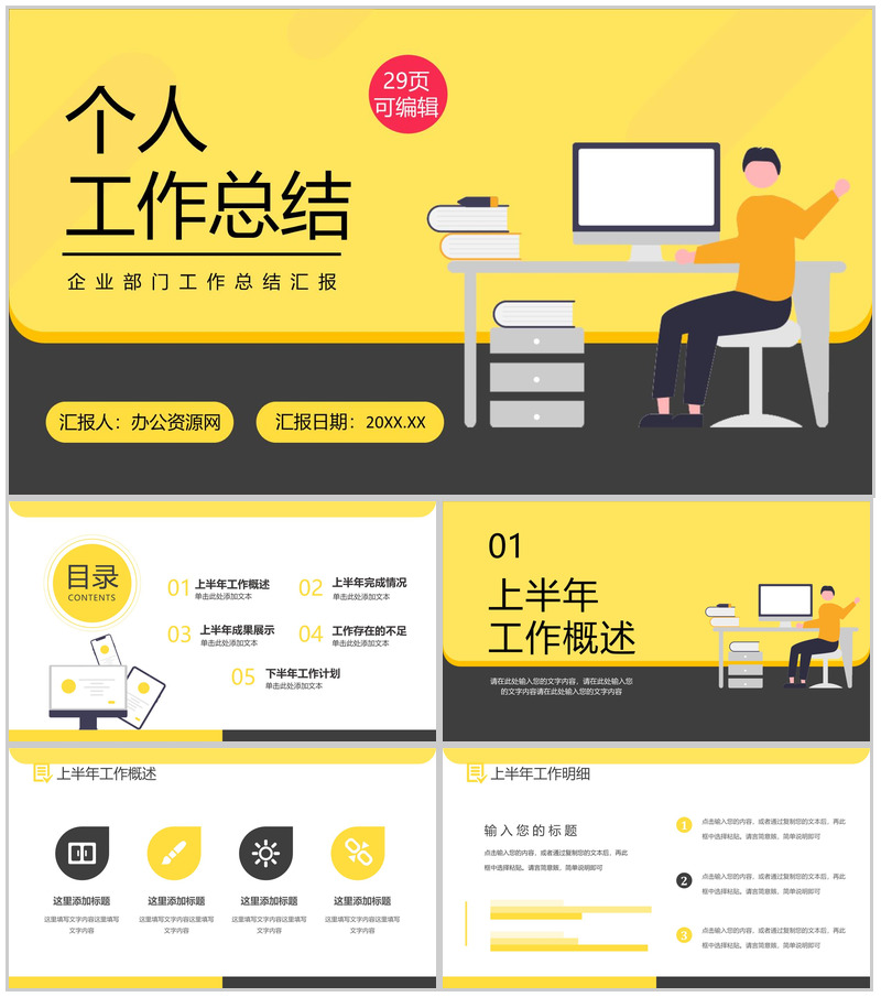 简约风格个人年终总结汇报通用PPT模板-办公资源网