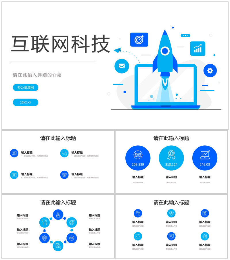 云服务互联网科技信息安全信息科技技术数据PPT模板-办公资源网