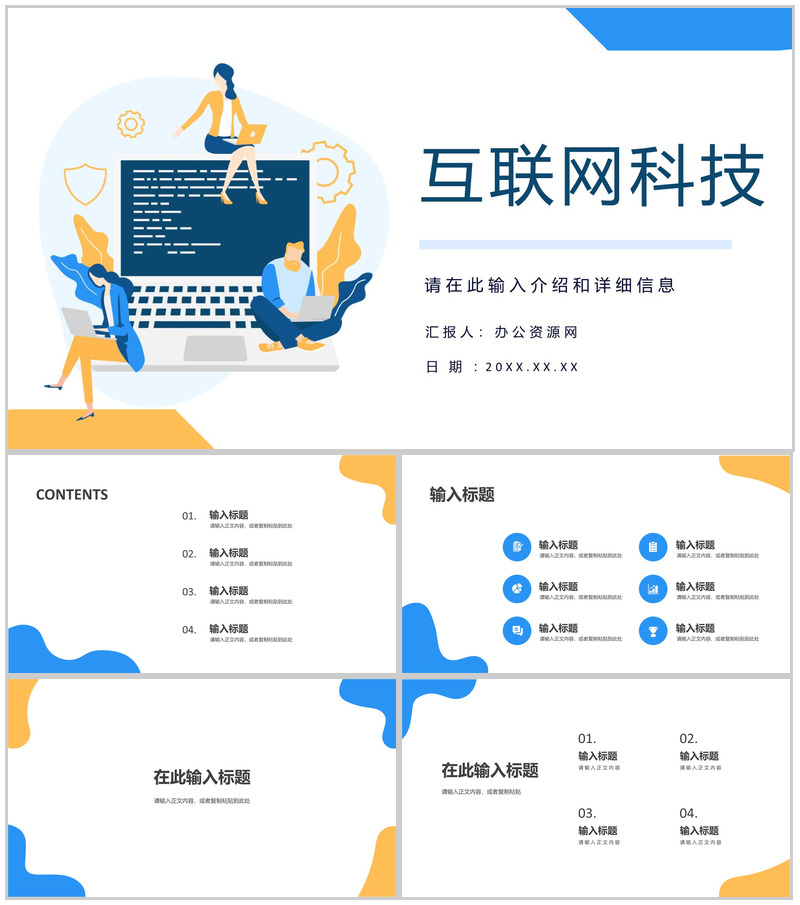 互联网科技大数据时代云计算行业工作总结工作汇报通用PPT模板-办公资源网