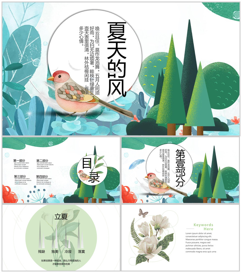 夏季主题夏天的风简介PPT模板-办公资源网