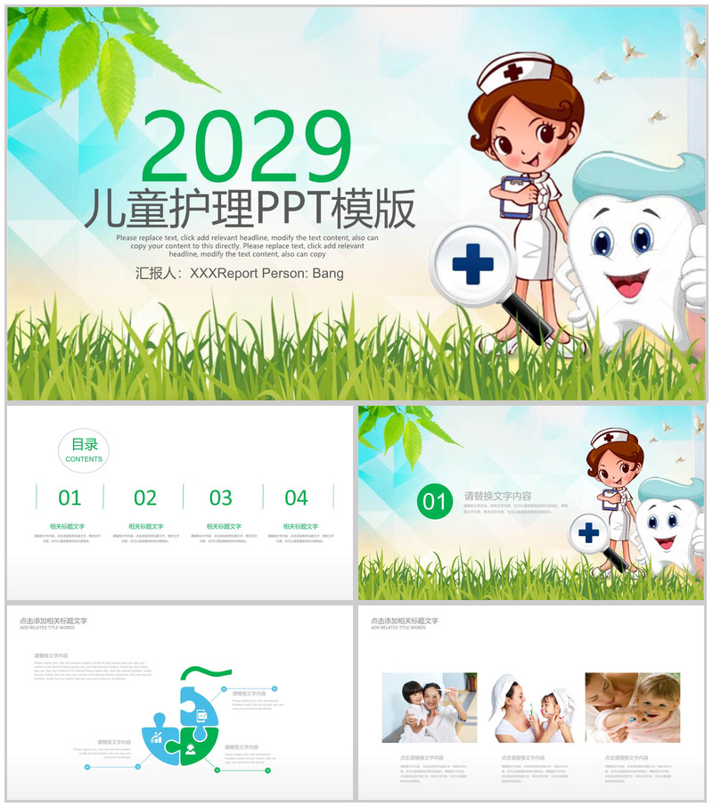 小清新儿童护理PPT模板-办公资源网