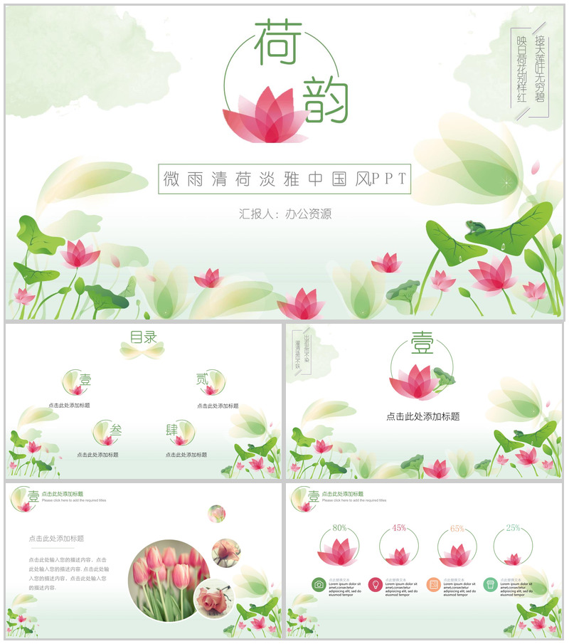 微雨清荷淡雅中国风商业计划书汇报PPT模板-办公资源网