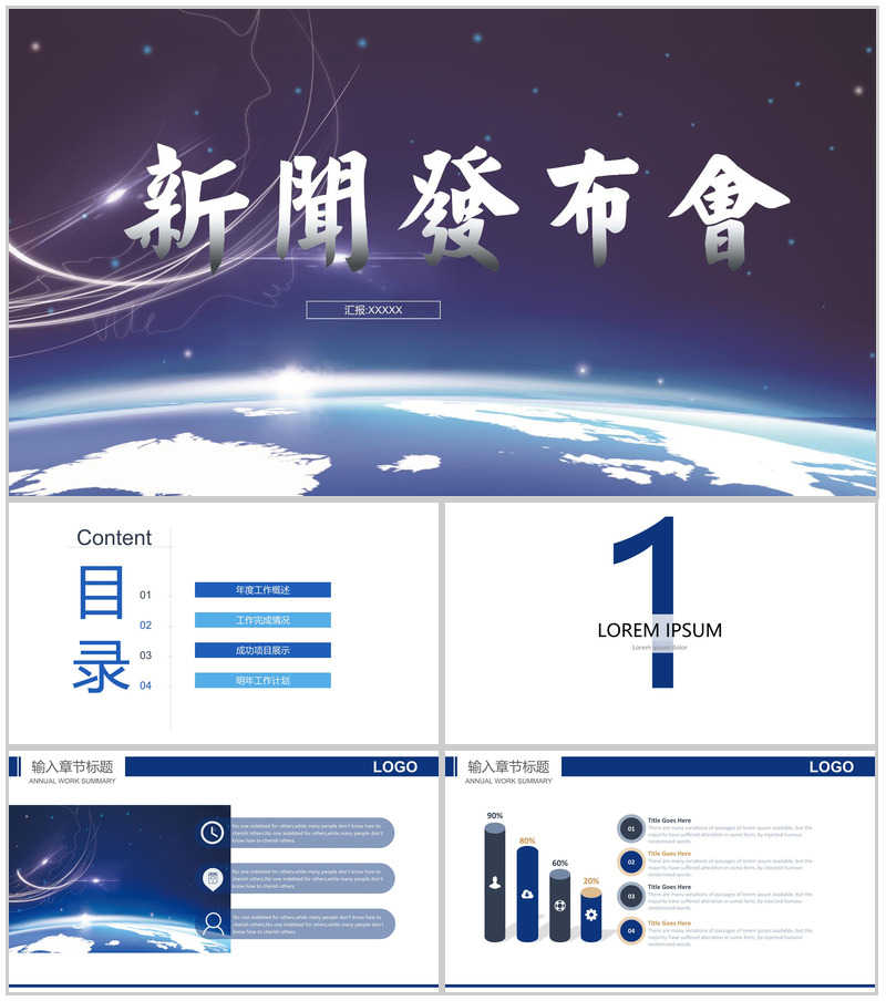 蓝色大气新闻发布会报告PPT模板-办公资源网