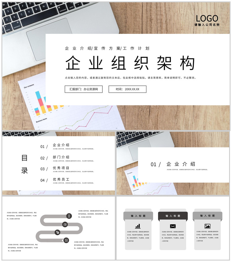 白色扁平化高级企业组织架构PPT模板-办公资源网