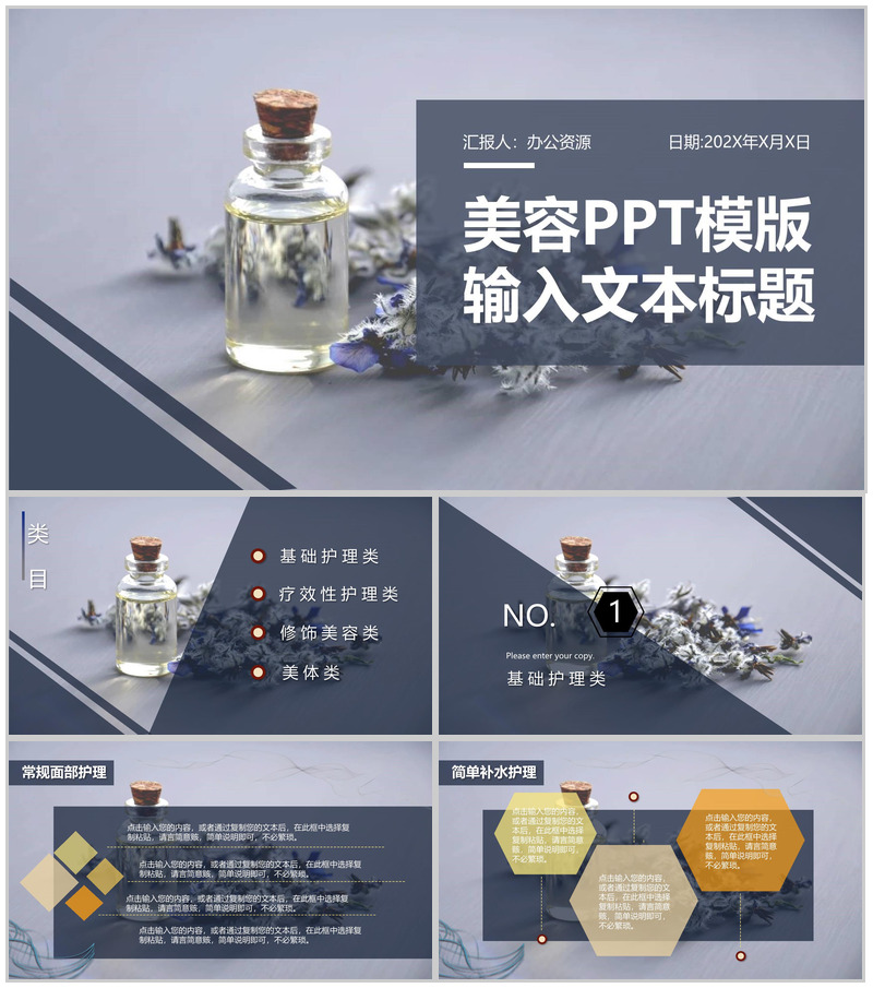 创意个性时尚美容护理PPT模板-办公资源网