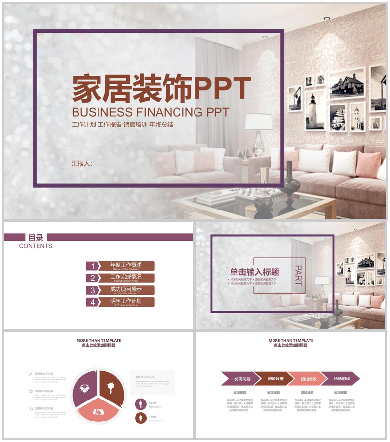 家居装饰工作计划PPT模板-办公资源网