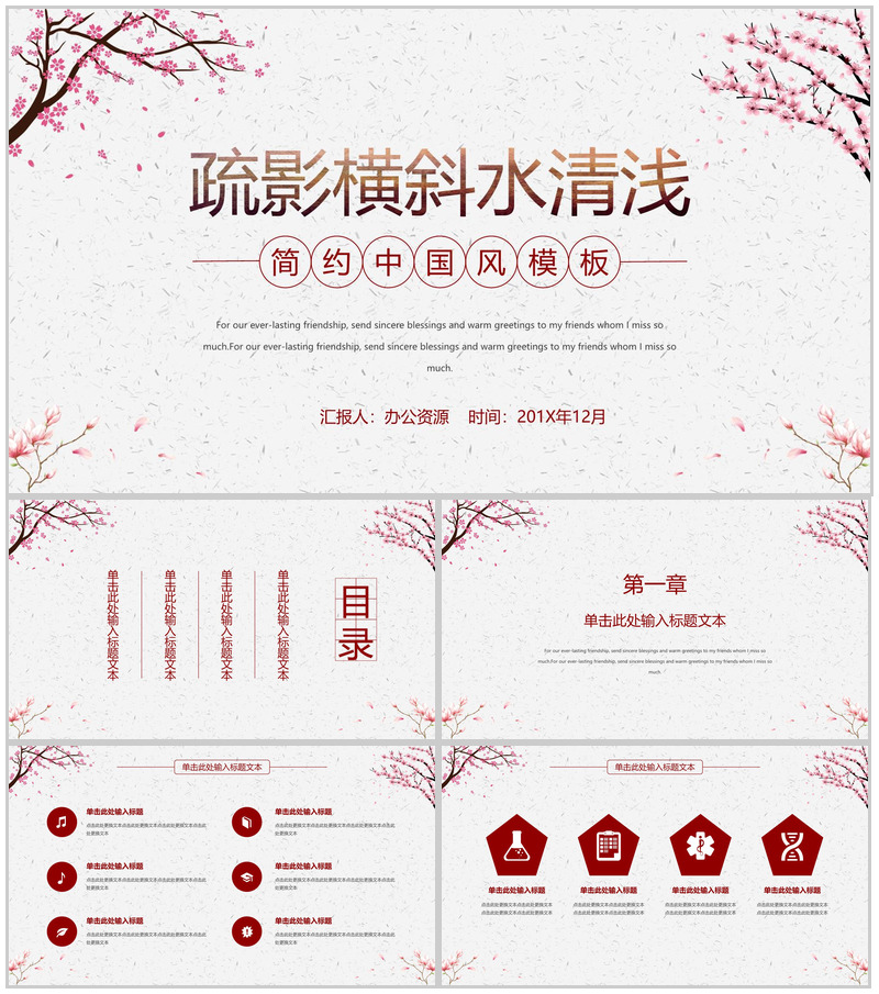 简约中国风浪漫桃花年终工作总结汇报PPT模板-办公资源网